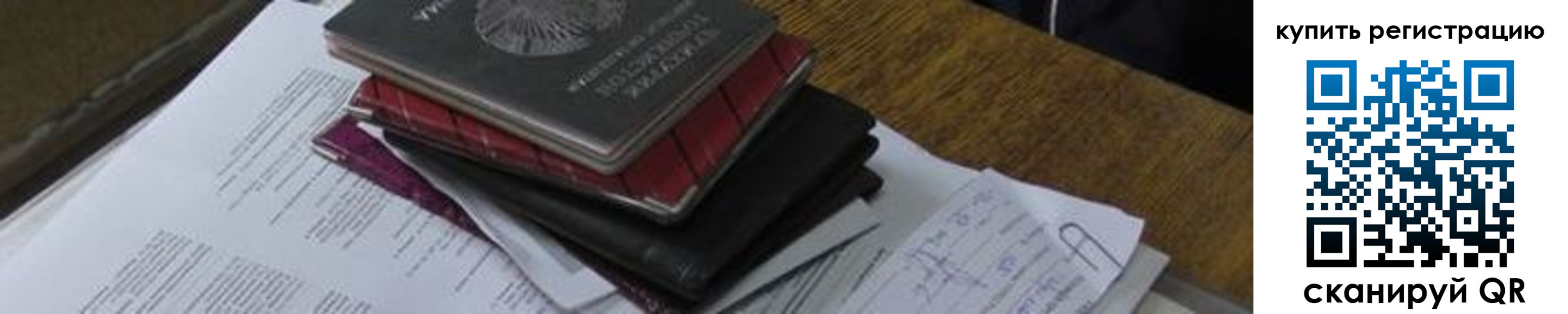 регистрация для школы в Ялте